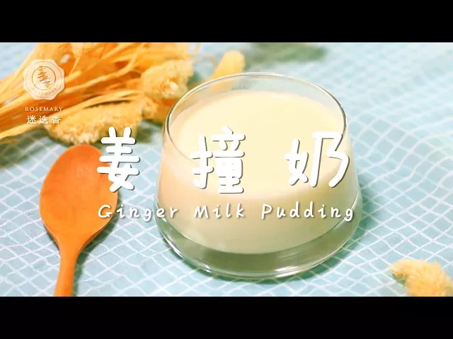 廣東超人氣姜撞奶原來這麽簡單,只要這三樣就夠!